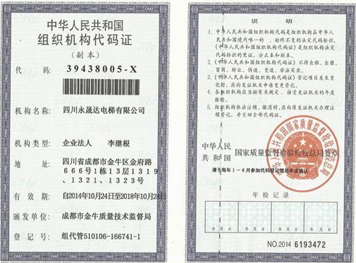 四川電梯安裝 四川電梯安裝